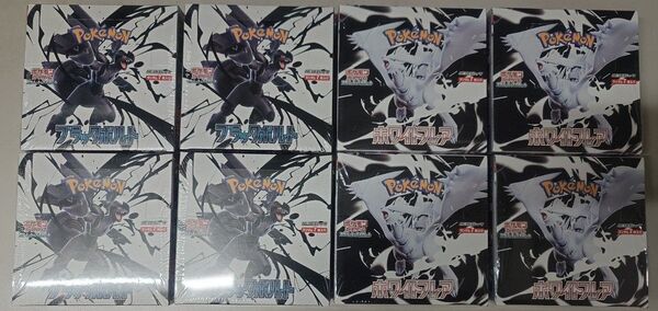 ポケモンカードゲーム ブラックボルト ホワイトフレア 新品未開封 シュリンク付き 各4BOX 合計8BOXセット