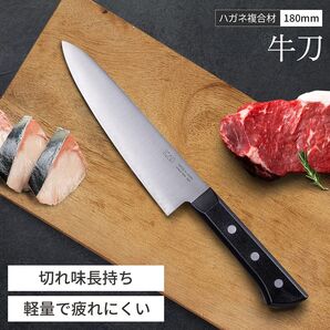 貝印 KAI 三阿弥 ハガネ複合材 牛刀 180mm