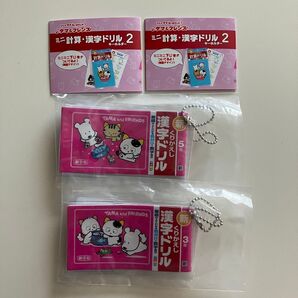 クーポン ミニ計算漢字ドリル2キーホルダー 3年漢字ドリル 5年漢字ドリル うちのタマ知りませんか? タマ&フレンズ ガチャ