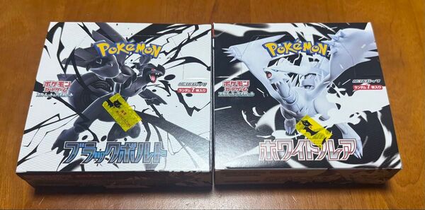 ポケモンカードゲーム ブラックボルト、ホワイトフレア 2BOXセット シュリンク無し
