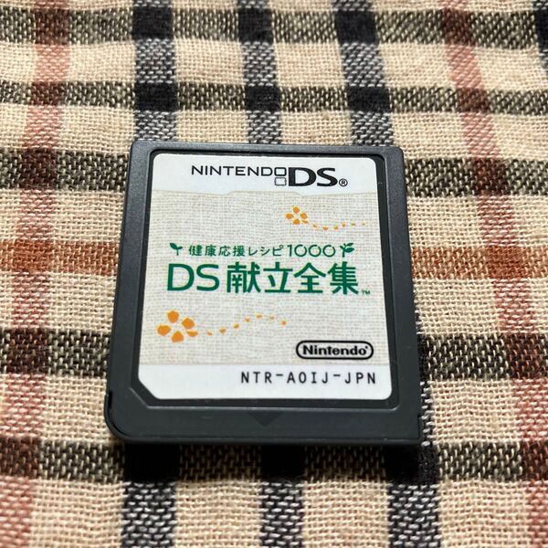 【DS】健康応援レシピ1000 DS献立全集