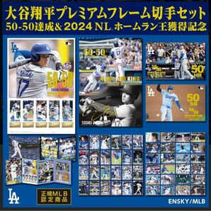 大谷翔平 プレミアムフレーム切手セット 50-50達成記念
