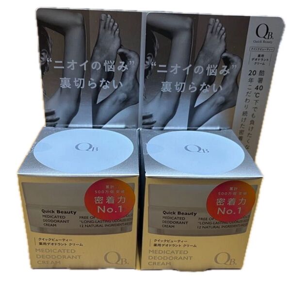 QB 薬用デオドラントクリーム 40C 30g クリーム 【新品】2個セット
