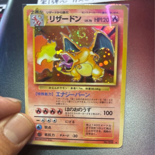 リザードン ポケモンカード 旧裏面 旧裏 ポケカ