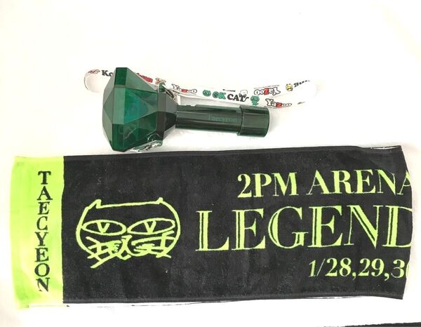 2pm テギョンペンライトライブタオルセット、1stストラップ、ファンクラブ、限定テギョンストラップ、限定価格