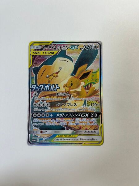 ポケカ イーブイ&カビゴン GX タッグボルト ポケモンカードゲーム