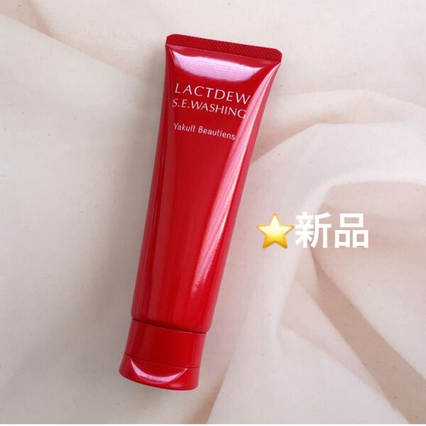 《定価:3,080円》ヤクルト化粧品 ラクトデュウ S.E. ウォッシング 120g 洗顔クリーム 乳酸菌