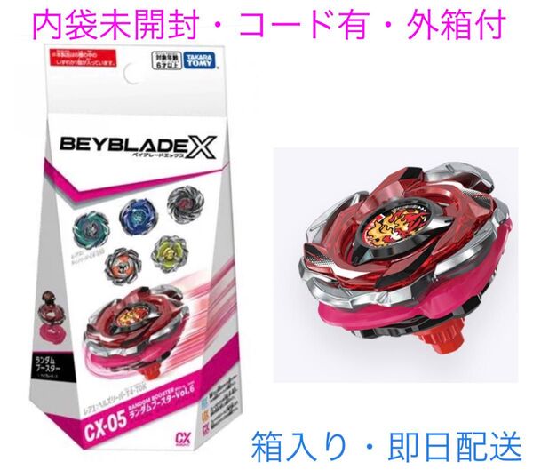 【内袋未開封・ベイコード有・外箱付】ベイブレードX CX-05 ランダムVol.6 ヘルズリーパーT4-70K【24時間内配送】