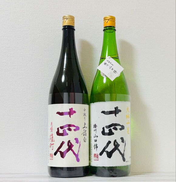 十四代 赤磐雄町 播州山田錦 2本