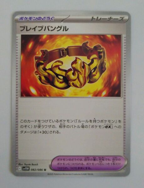 ポケモンカード ホワイトフレア ブレイブバングル 1枚