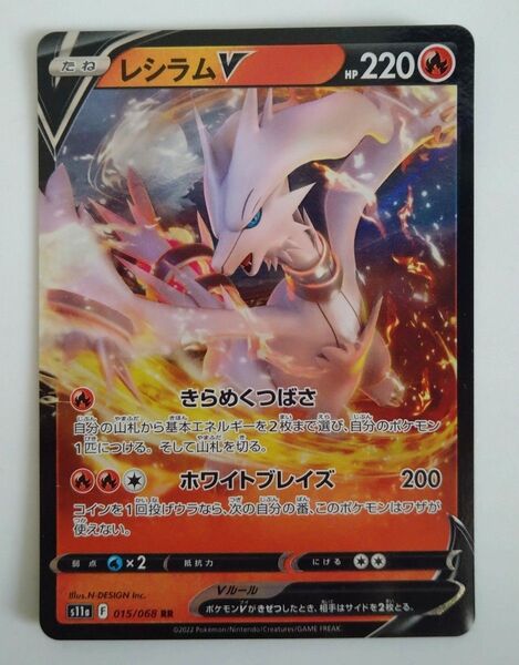 ポケモンカード 白熱のアルカナ レシラムV RR 1枚