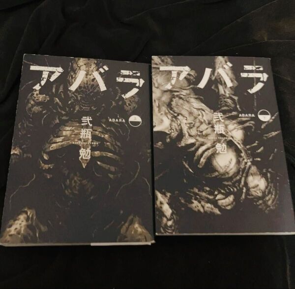 ABARA 全巻(ヤングジャンプコミックス) 弐瓶 勉 著