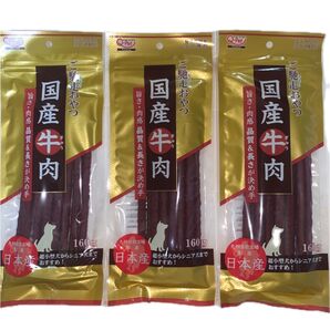 国産牛肉 犬用おやつ 160g×3袋セット Q-pet