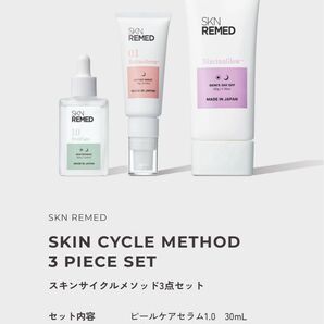 SKN REMED スキンリメド/スキンサイクルメソッド 3点セット