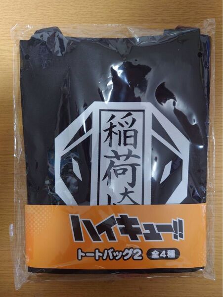 ハイキュー トートバッグ 稲荷崎高校