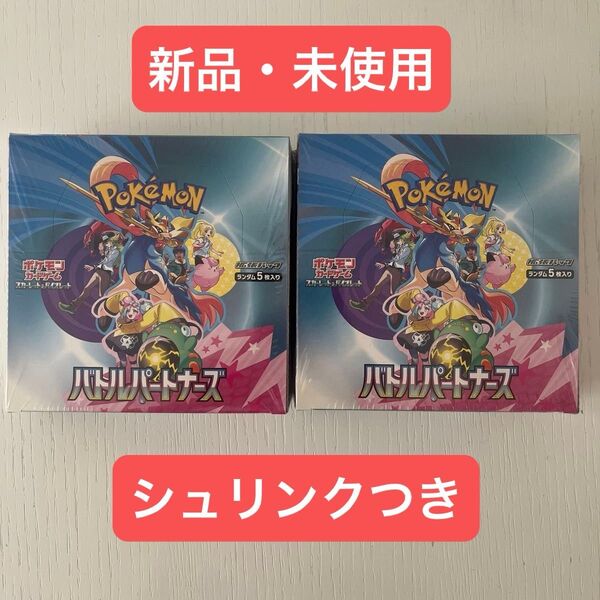 ポケモンカードゲーム バトルパートナーズ 新品未開封 シュリンク付き 2BOX