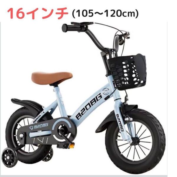 自転車 子供自転車 子供用自転車 キッズ 自転車 子供用 16インチ 子供用自転車 組立 コンパクト こま付 ブルー 青