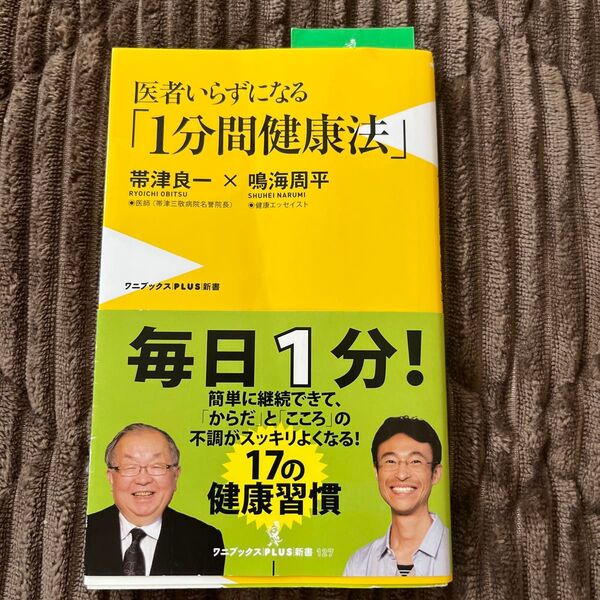 医者いらずになる「1分間健康法」 帯津良一 × 鳴海周平