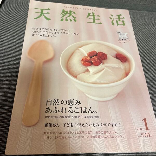 天然生活