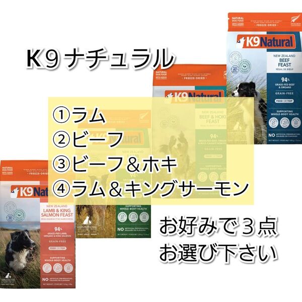 【24時間以内発送】K9ナチュラル 500g 3袋♪お好きな3点お選び下さい