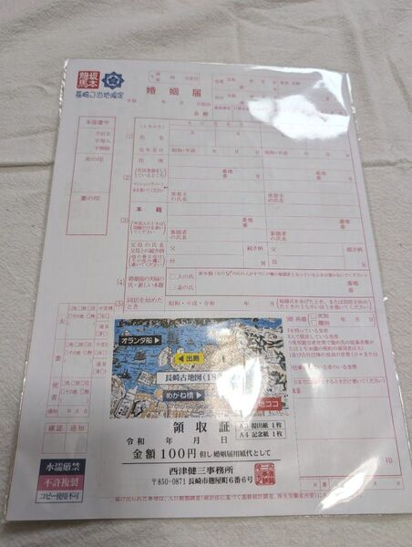 長崎市 婚姻届
