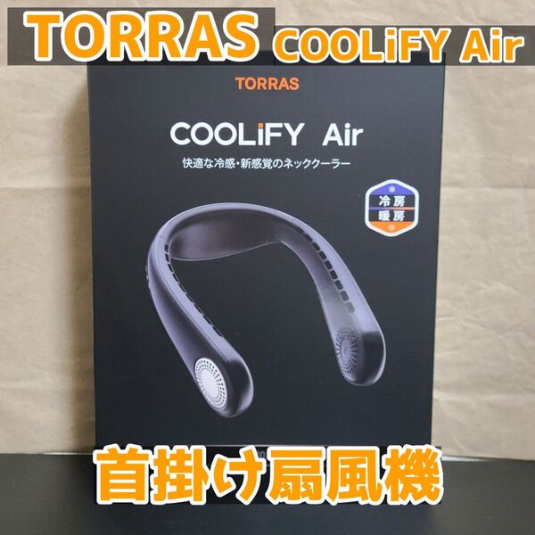 TORRAS COOLIFY Air ネッククーラー