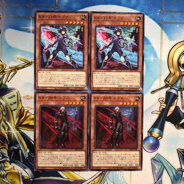 遊戯王 K9-17号イヅナ K9-00号ルプス 4枚セット