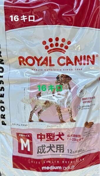 ROYAL CANIN ミディアムアダルト 中型犬成犬用 ドッグフード 16キロ