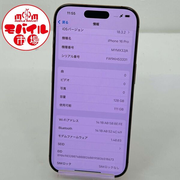 モバイル市場☆SIMフリー★新品同様☆iPhone16 Pro 128GB★100%バッテリー☆デザートチタニウム★本体☆送料無料