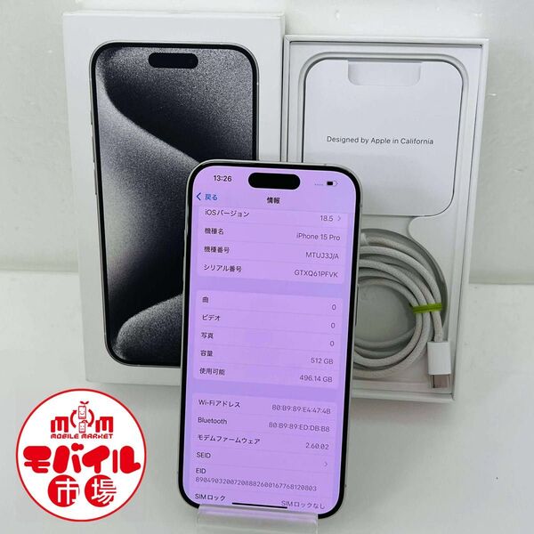 モバイル市場☆SIMフリー★超美品☆iPhone15 Pro 512GB★バッテリー85%☆MTUJ3J/A★ホワイトチタニウム