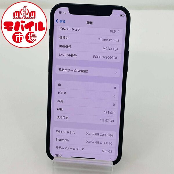 モバイル市場☆SIMフリー★iPhone12 mini 128GB★バッテリー79%☆MGDJ3J/A★ブラック☆送料無料