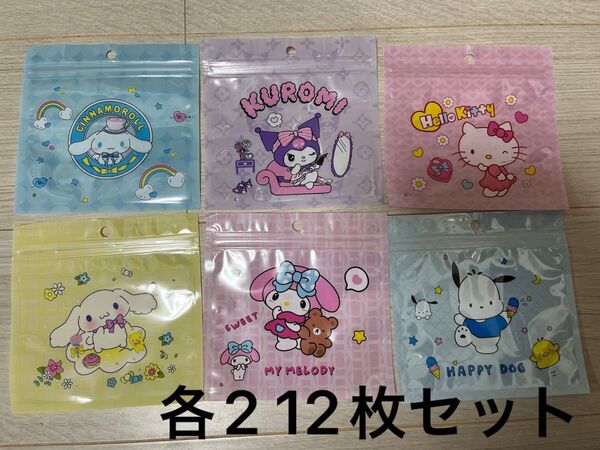 サンリオ ジップバック 各2 12枚セット