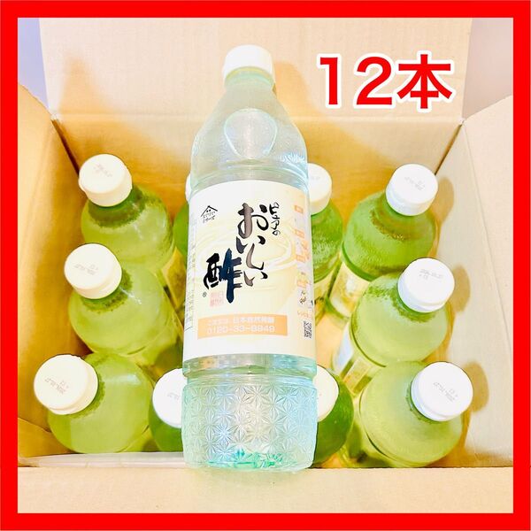 日本自然発酵 ピュアのおいしい酢 955ml×12本セット 酢