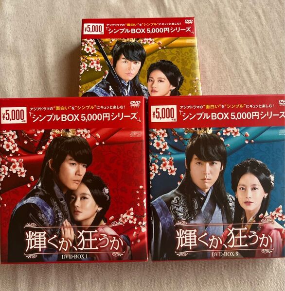 韓国ドラマ「輝くか、狂うか」DVD-BOX 3個セット