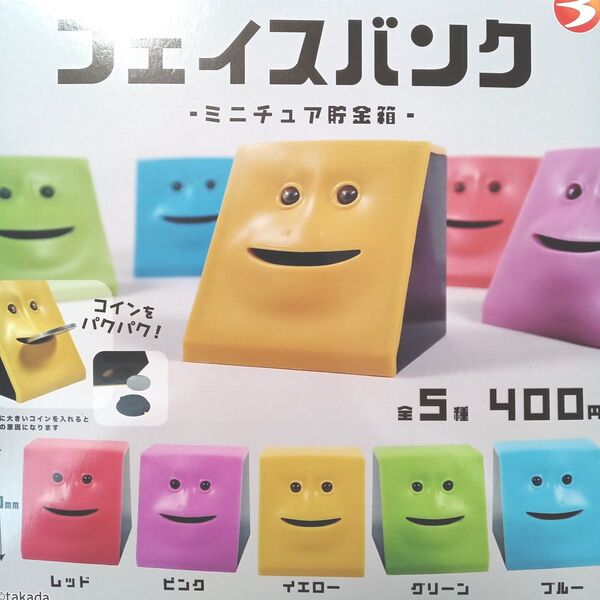 フェイスバンク ミニチュア貯金箱 全5種セット フルコンプ ガチャ カプセル