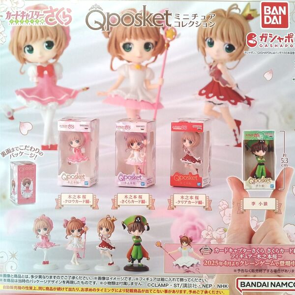 カードキャプターさくら Qposket ミニチュアコレクション 全4種セット フルコンプ ガチャ カプセル