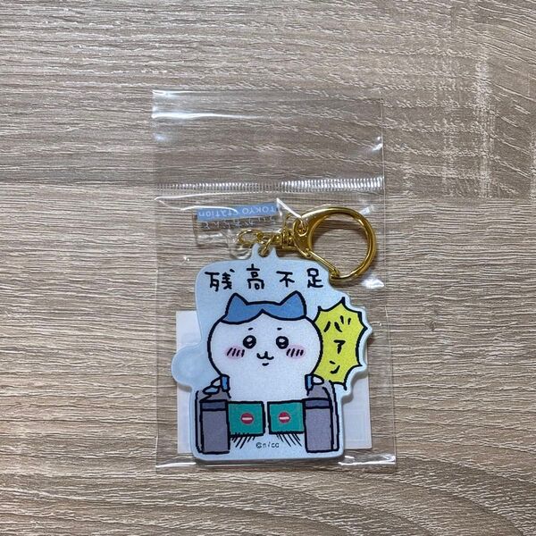 ちいかわ 東京みやげ レンチキュラーアクリルキーホルダー(残高不足)