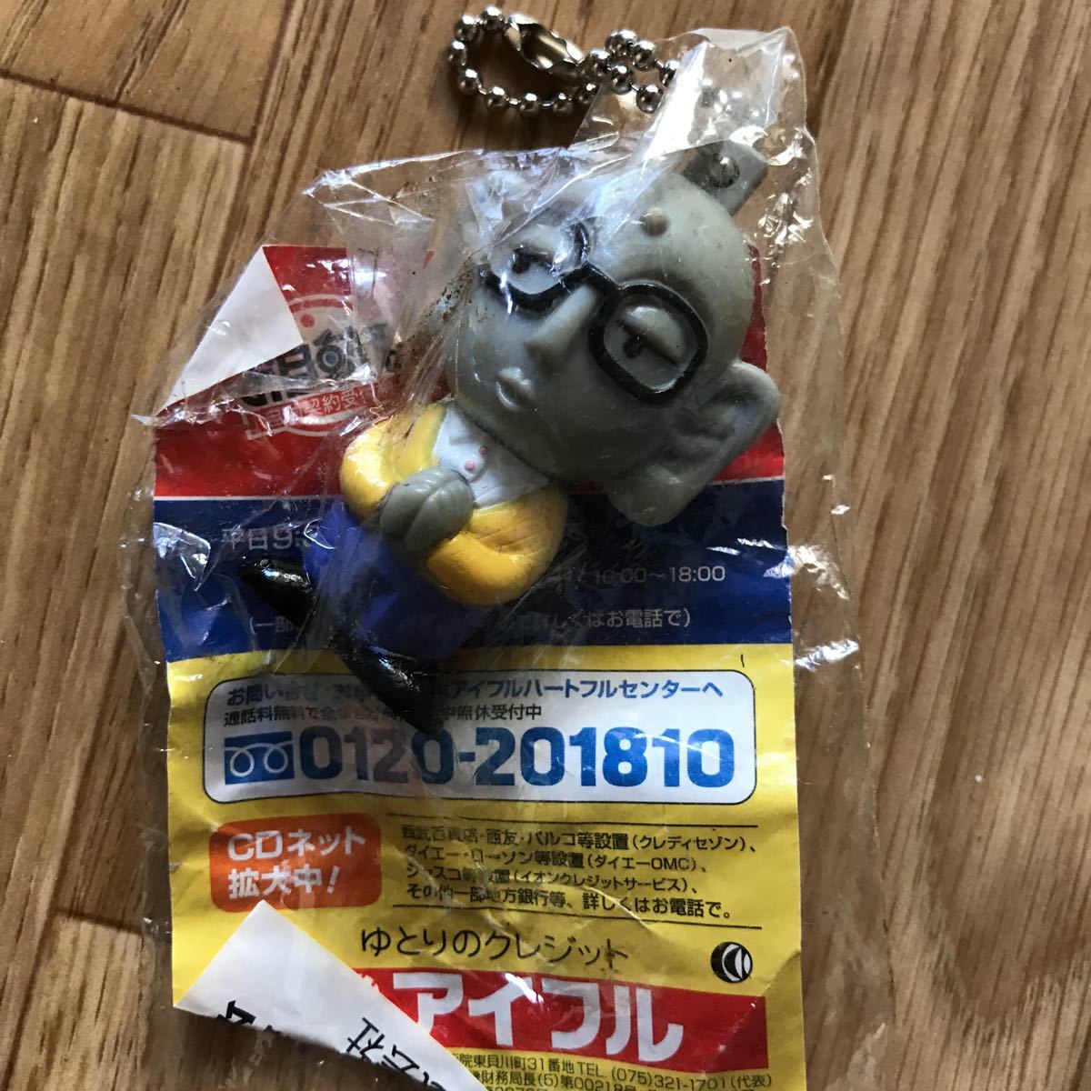 アイフル　キーホルダー