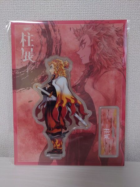 鬼滅の刃 柱展 横ビジュアル ランダムアクリルスタンド 煉獄杏寿郎 福岡展