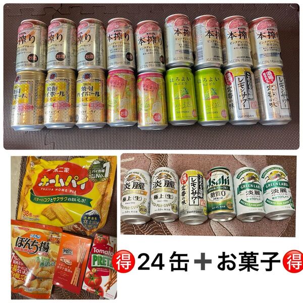 ビール 缶チューハイ 詰め合わせ 24缶セット おまけ付 淡麗 ほろよい 本搾り ハイボール キリン アルコール サントリー