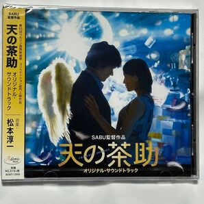 松本淳一/天の茶助 オリジナルサウンドトラック/CD