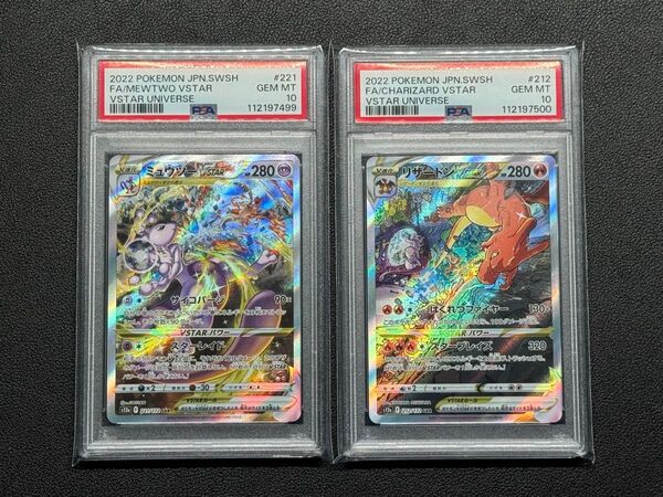 PSA10 ポケモンカード ミュウツーvstar リザードンvstar 連番 seq