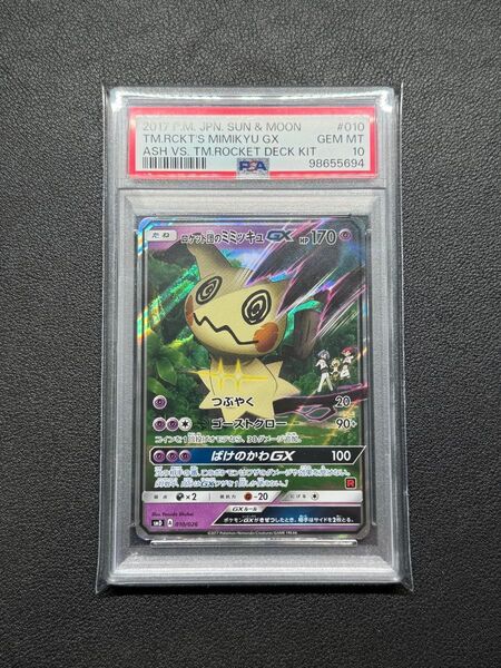 PSA10 ポケモンカード ロケット団のミミッキュGX SMD 010/026