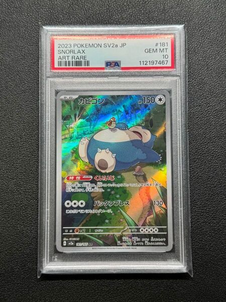 PSA10 ポケモンカード カビゴン AR 151 SV2a 181/165