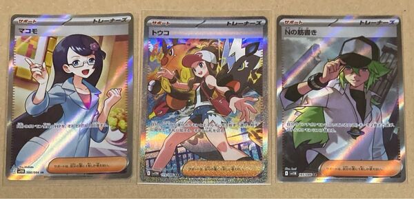 トウコsar マコモsr Nの筋書きsr 3枚セット 美品 おまけ4枚付き ポケモンカード ブラックボルト ホワイトフレア