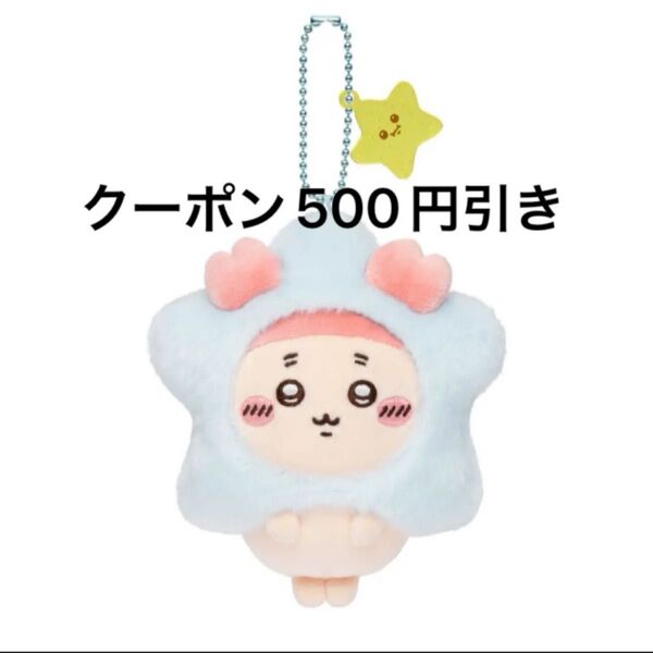 【クーポン500円引き】ちいかわ 星に願いを マスコット 古本屋 カニちゃん