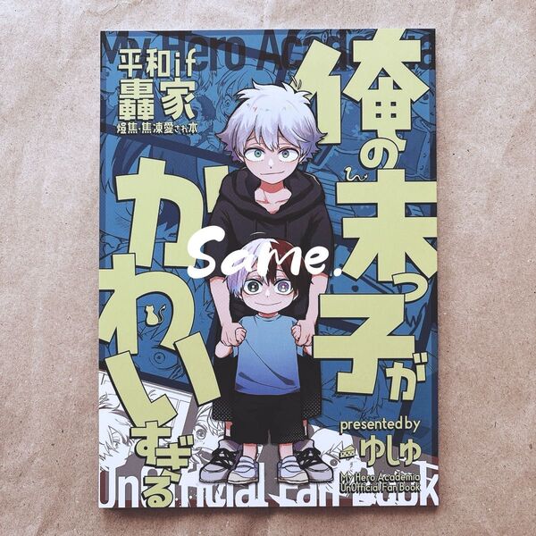 ヒロアカ 同人誌 轟