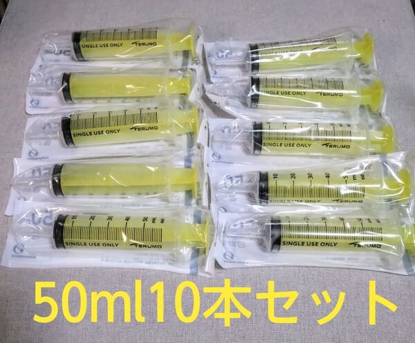 テルモ カテーテルチップシリンジ 50ml 10本セット