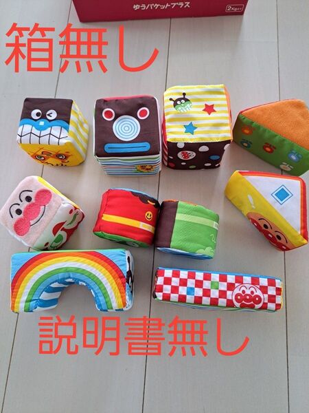 アンパンマン やさしいやわらかつみき 10ピースのみ
