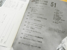 ★第51号★クライミングジャーナル（CLIMBING JOURNAL No.51）1991年1月号 検 フリークライミング 岩登り_画像2